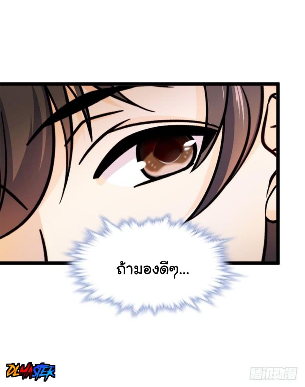Spare Me, Great Lord! ชีวิตของราชันเกิดใหม่ page 18