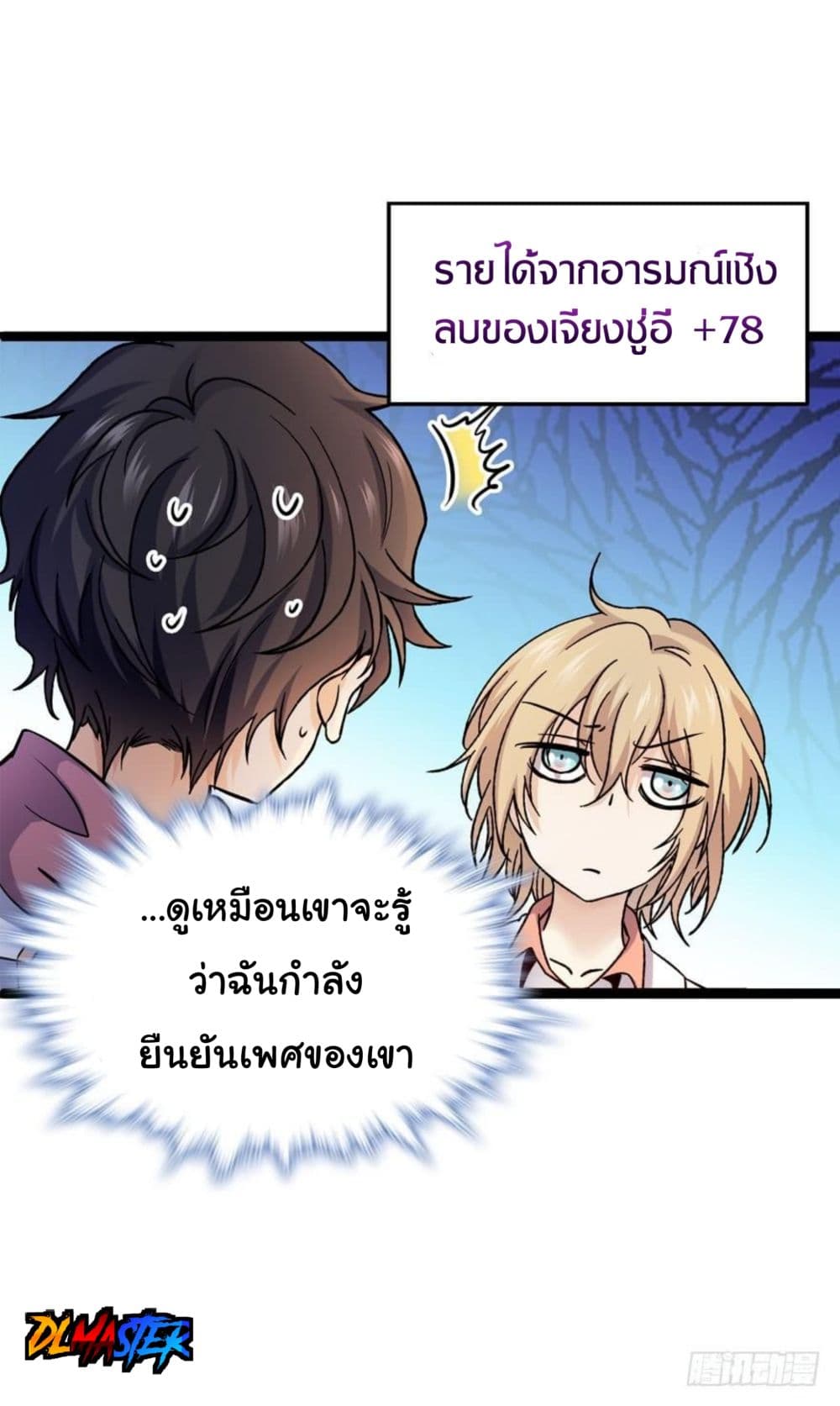Spare Me, Great Lord! ชีวิตของราชันเกิดใหม่ page 21