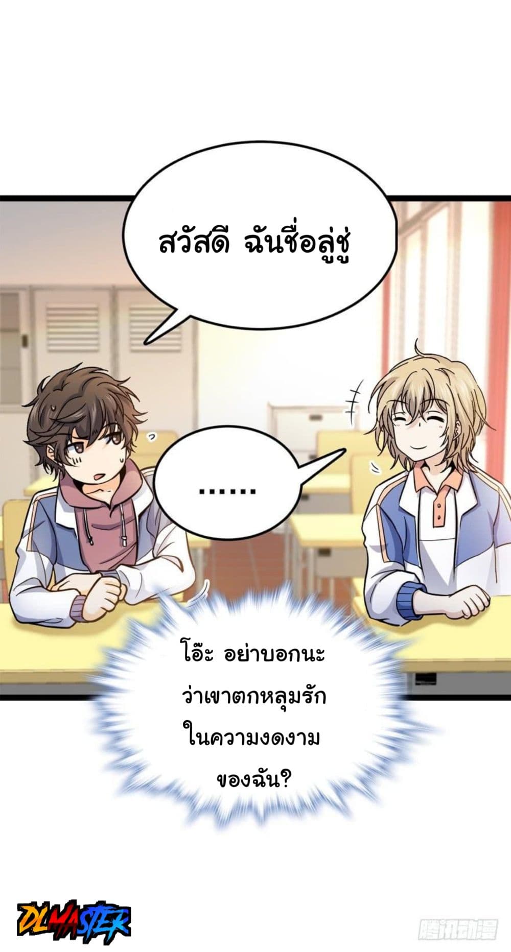 Spare Me, Great Lord! ชีวิตของราชันเกิดใหม่ page 22