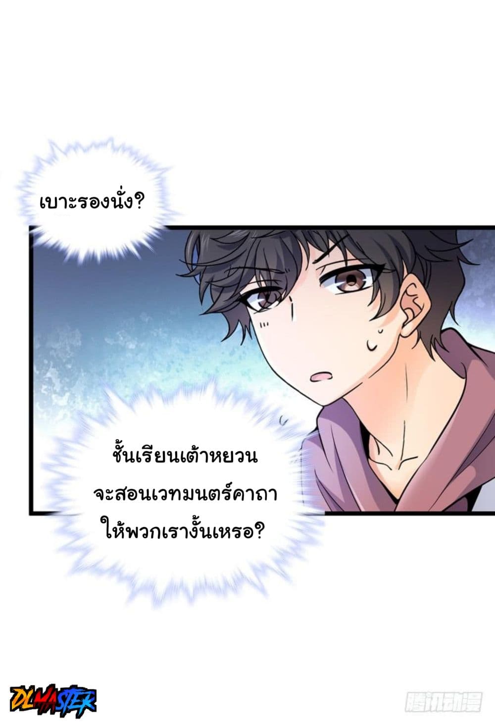 Spare Me, Great Lord! ชีวิตของราชันเกิดใหม่ page 25