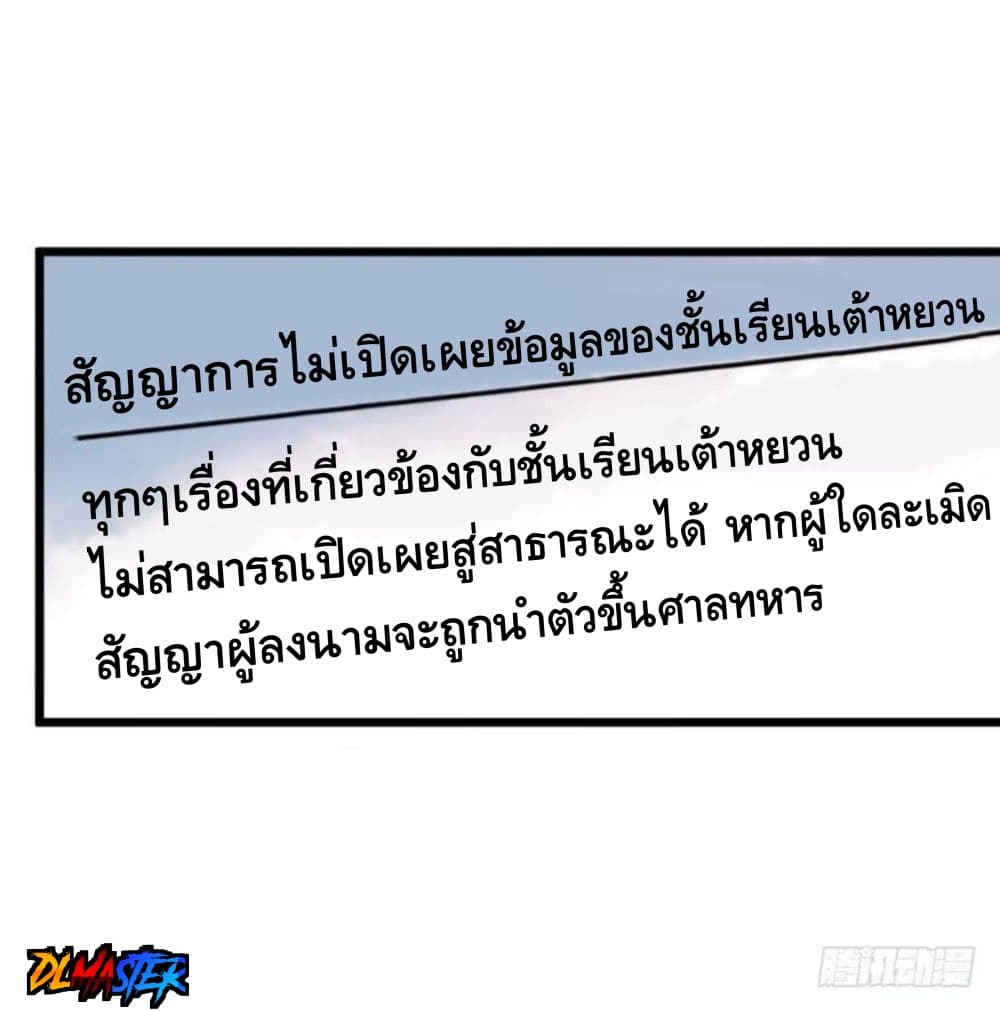 Spare Me, Great Lord! ชีวิตของราชันเกิดใหม่ page 27