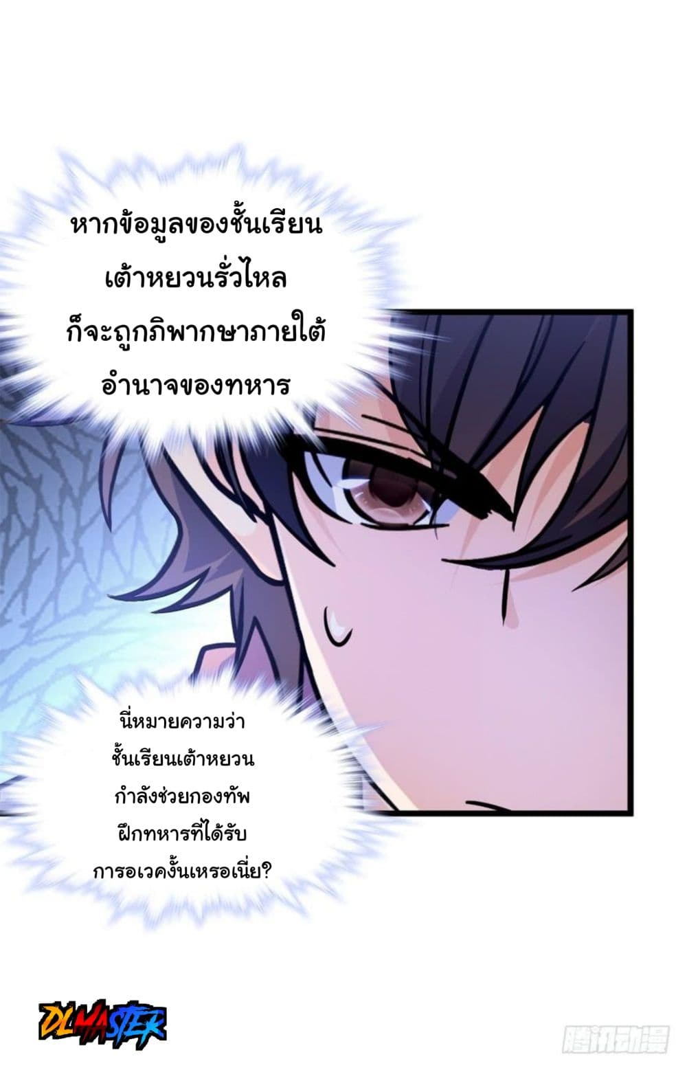 Spare Me, Great Lord! ชีวิตของราชันเกิดใหม่ page 28
