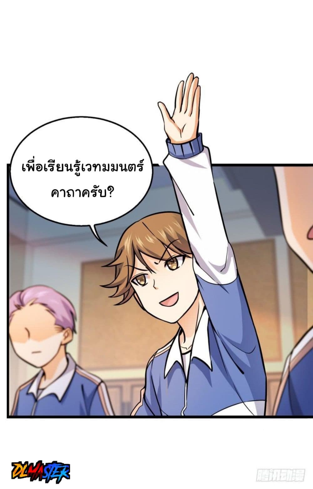 Spare Me, Great Lord! ชีวิตของราชันเกิดใหม่ page 30