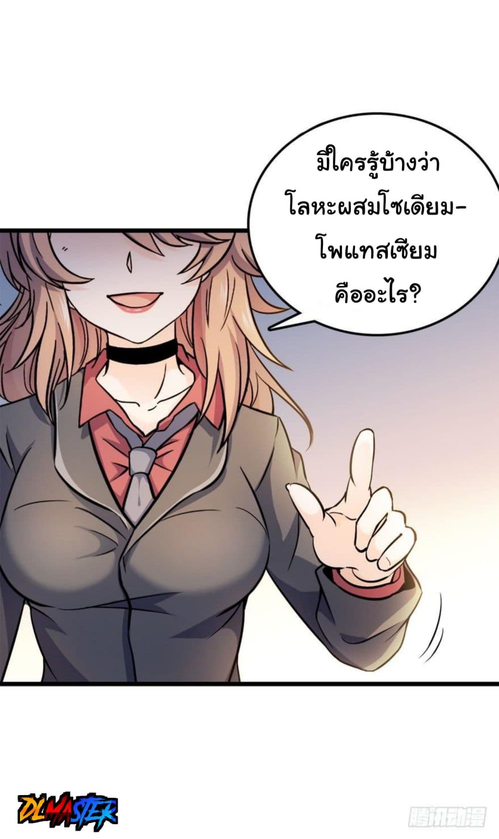 Spare Me, Great Lord! ชีวิตของราชันเกิดใหม่ page 33