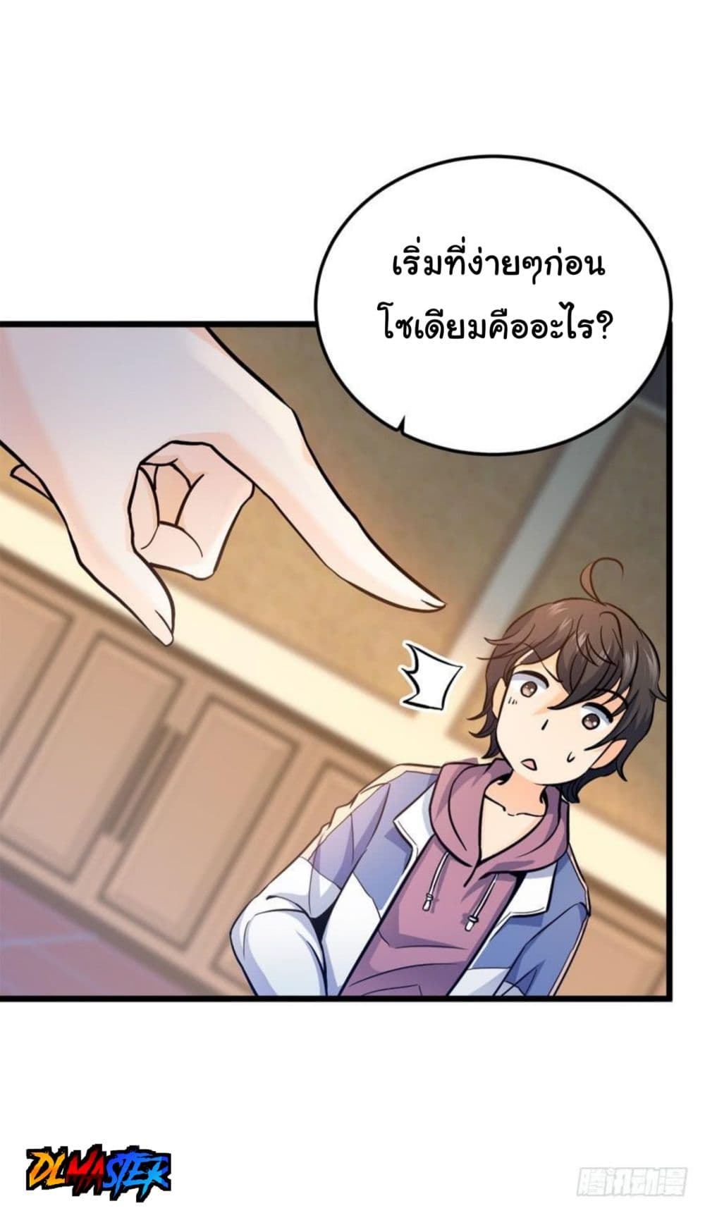 Spare Me, Great Lord! ชีวิตของราชันเกิดใหม่ page 34