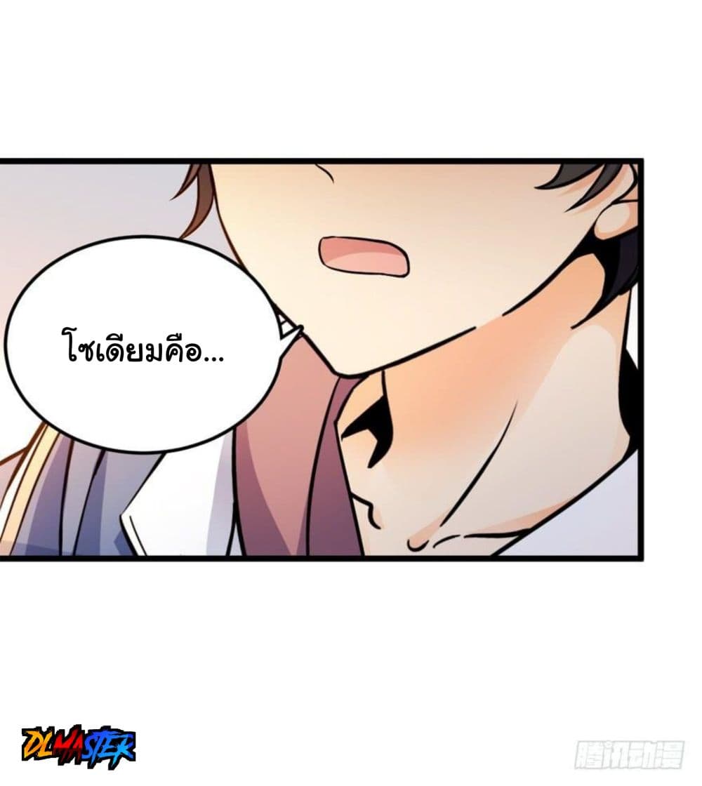 Spare Me, Great Lord! ชีวิตของราชันเกิดใหม่ page 36