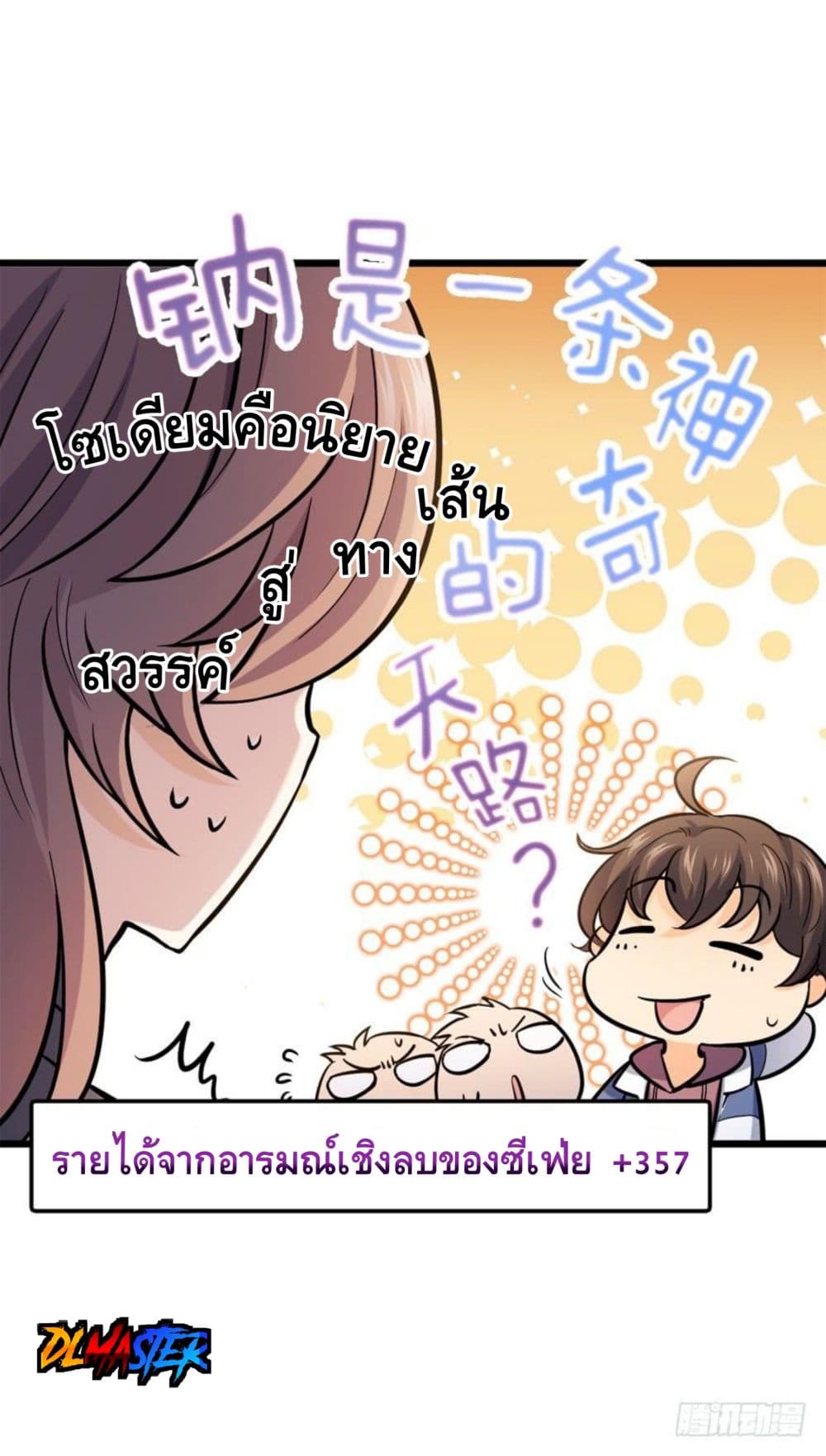 Spare Me, Great Lord! ชีวิตของราชันเกิดใหม่ page 37