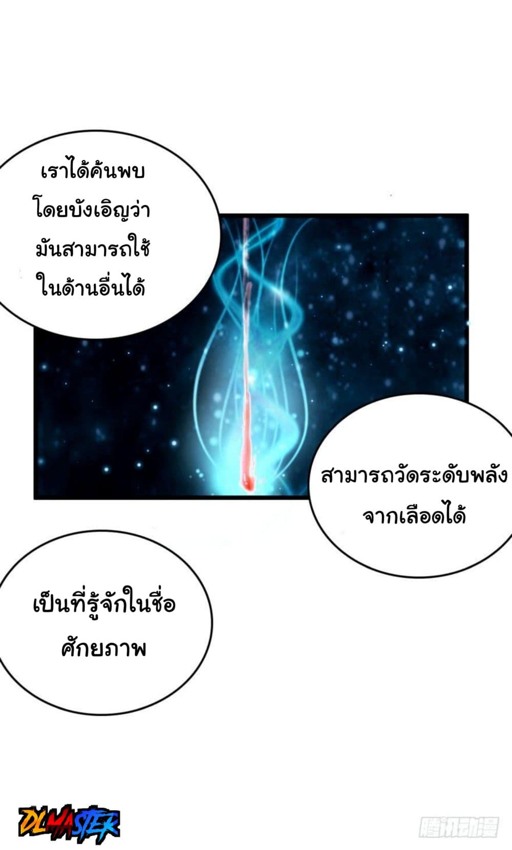 Spare Me, Great Lord! ชีวิตของราชันเกิดใหม่ page 39