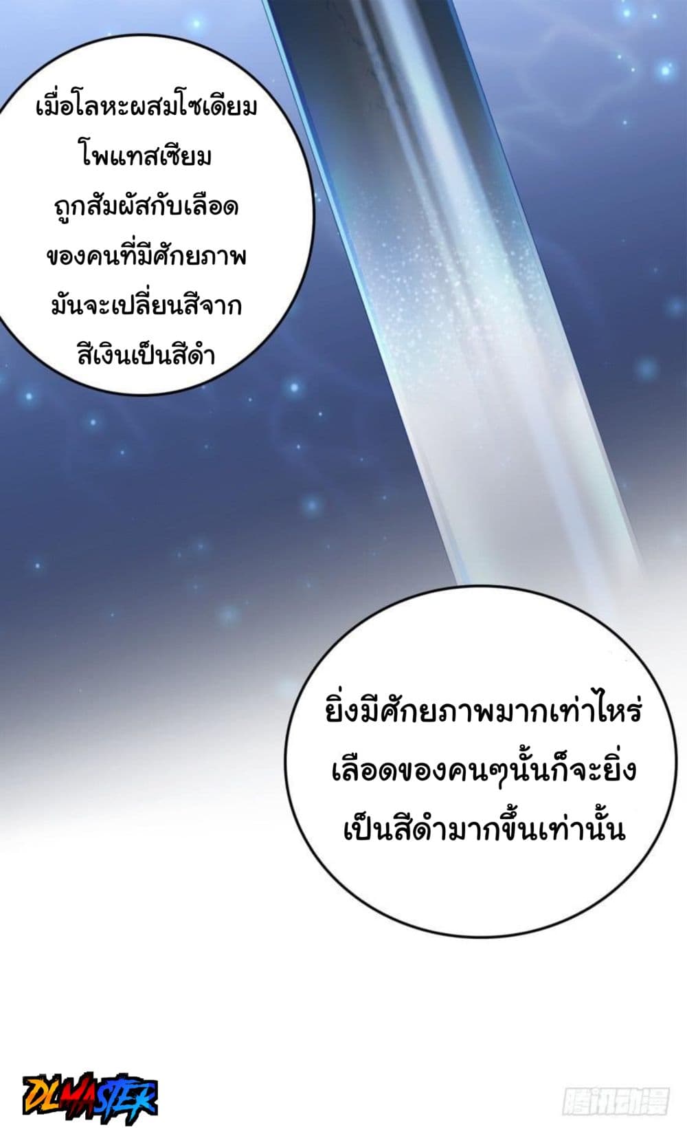 Spare Me, Great Lord! ชีวิตของราชันเกิดใหม่ page 41
