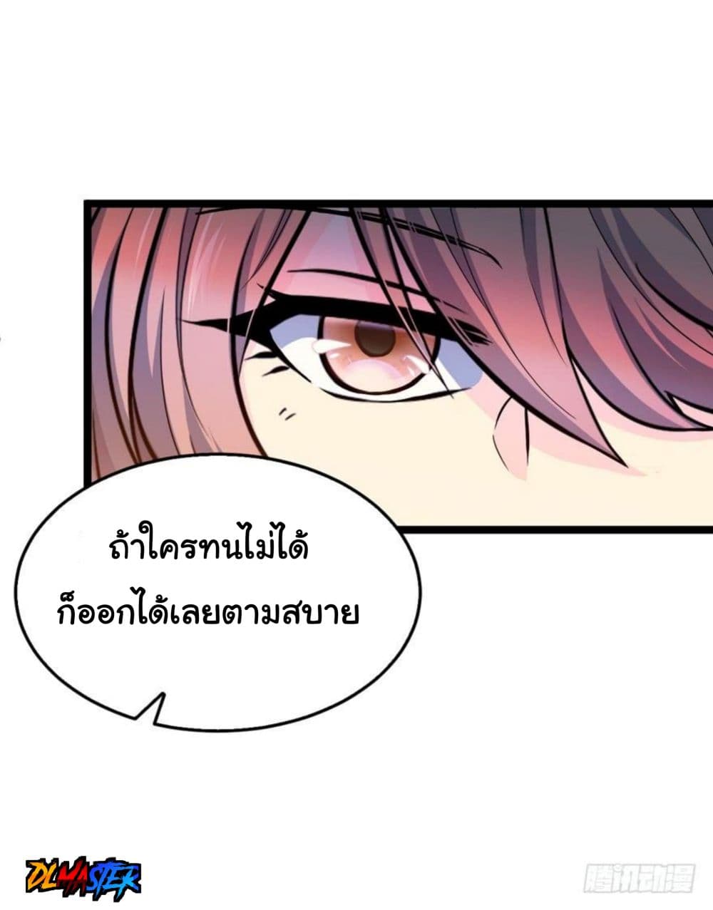 Spare Me, Great Lord! ชีวิตของราชันเกิดใหม่ page 43