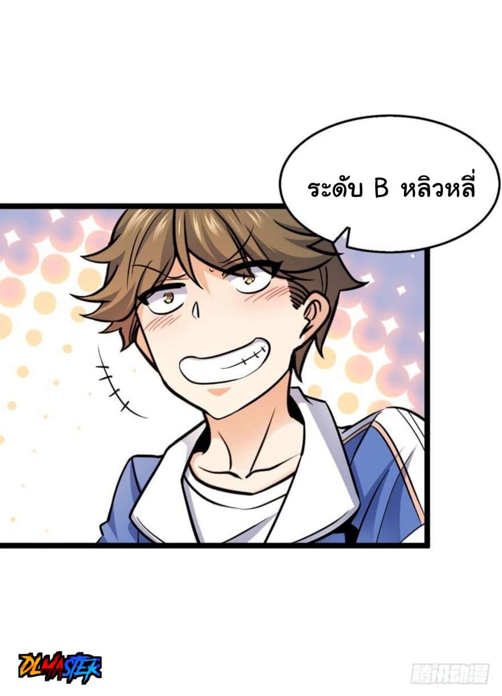 Spare Me, Great Lord! ชีวิตของราชันเกิดใหม่ page 46
