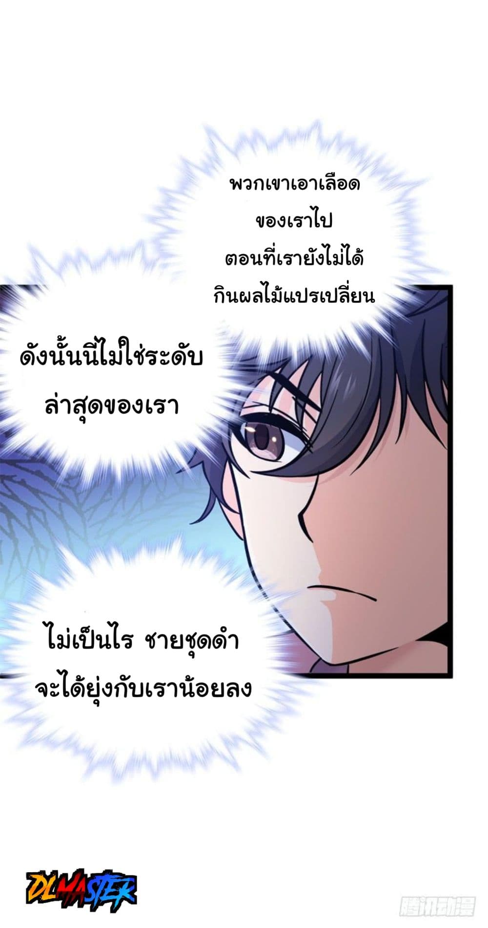 Spare Me, Great Lord! ชีวิตของราชันเกิดใหม่ page 49