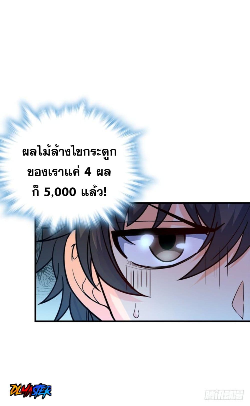 Spare Me, Great Lord! ชีวิตของราชันเกิดใหม่ page 5