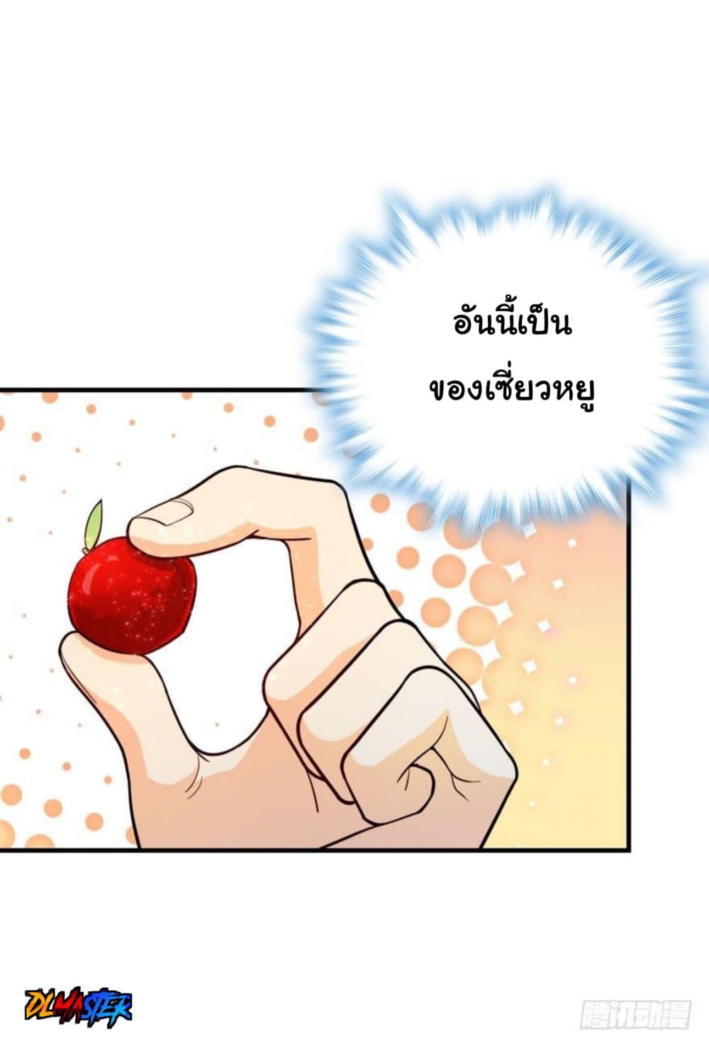 Spare Me, Great Lord! ชีวิตของราชันเกิดใหม่ page 7