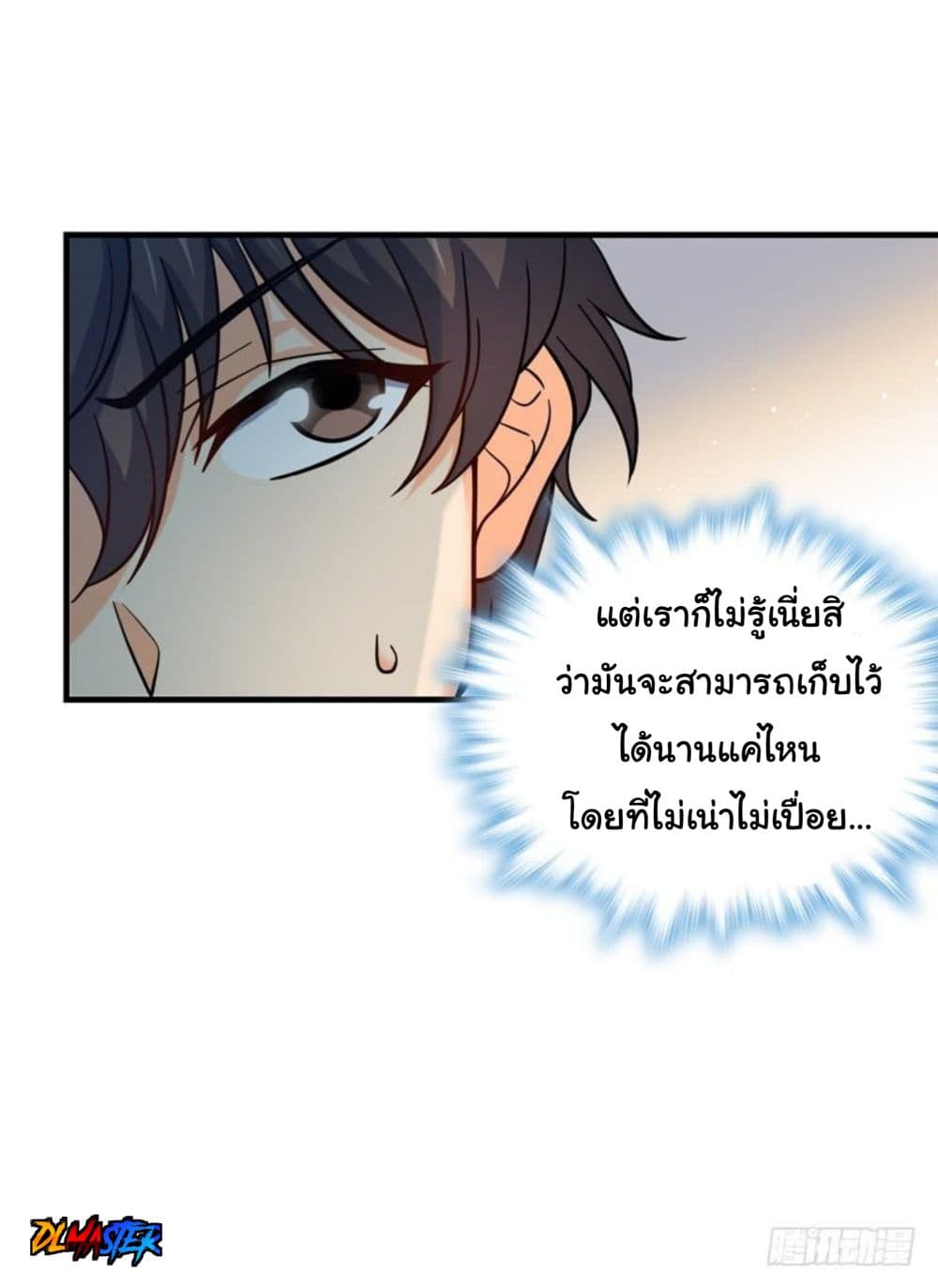 Spare Me, Great Lord! ชีวิตของราชันเกิดใหม่ page 12