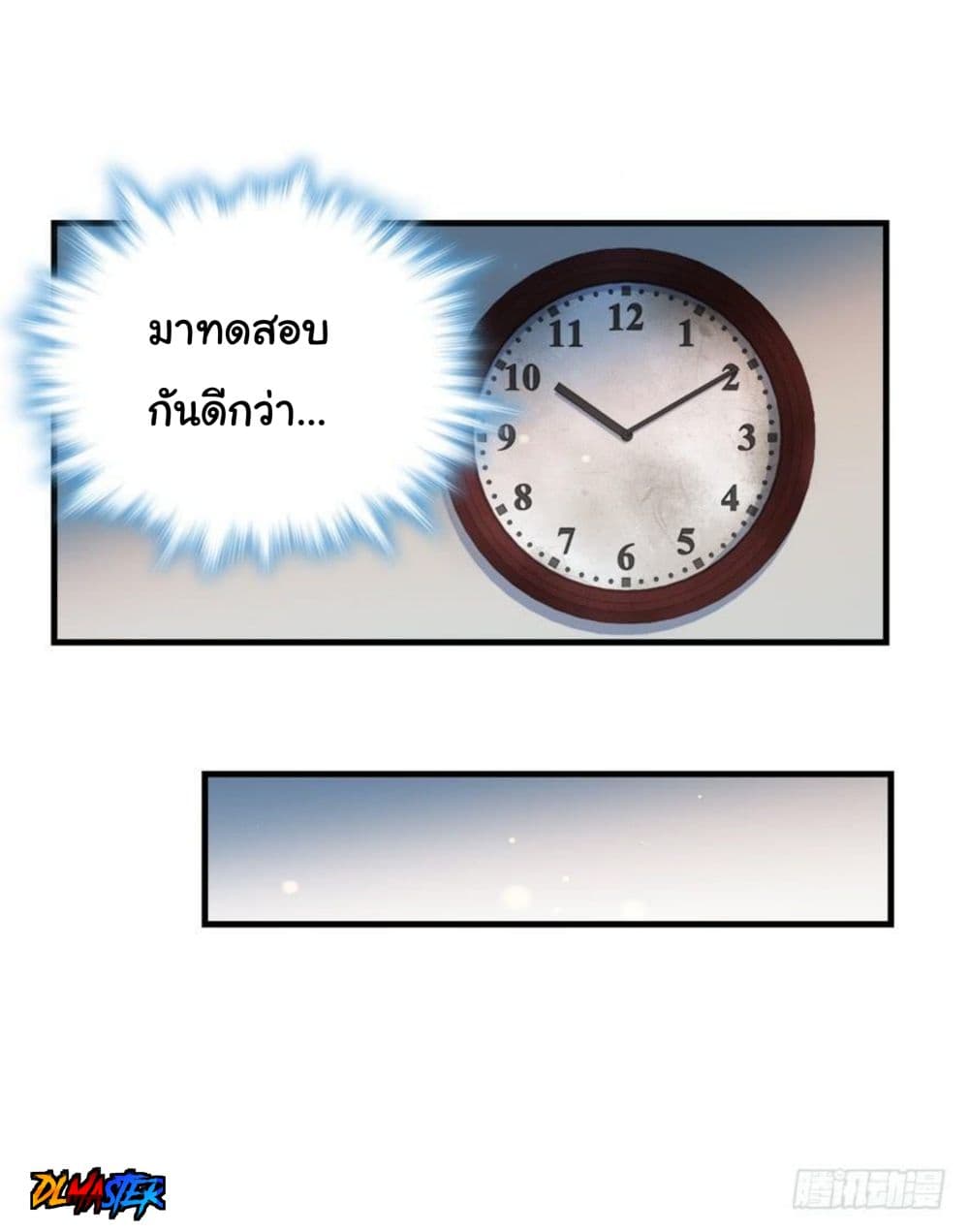 Spare Me, Great Lord! ชีวิตของราชันเกิดใหม่ page 13