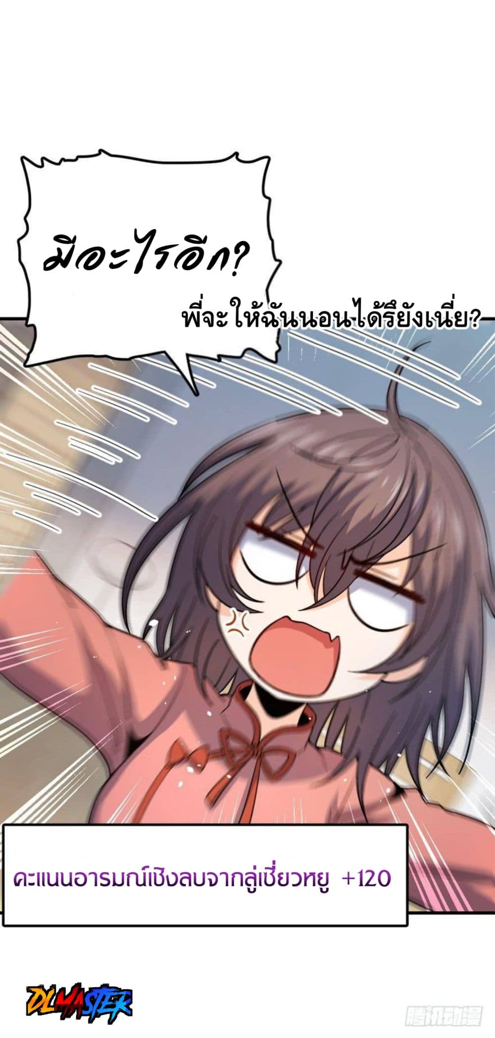 Spare Me, Great Lord! ชีวิตของราชันเกิดใหม่ page 23