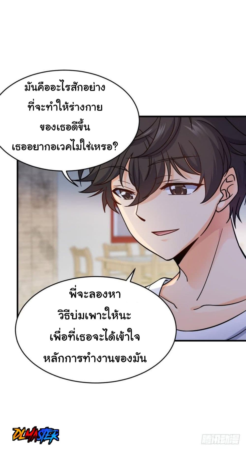 Spare Me, Great Lord! ชีวิตของราชันเกิดใหม่ page 29