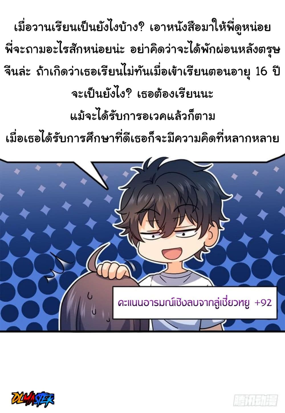 Spare Me, Great Lord! ชีวิตของราชันเกิดใหม่ page 33