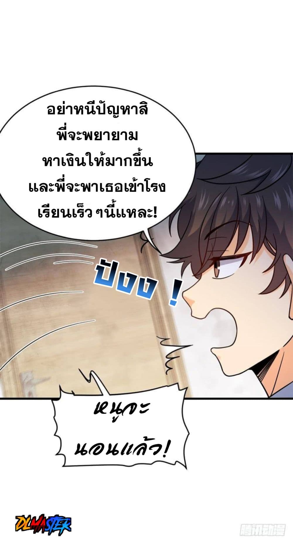 Spare Me, Great Lord! ชีวิตของราชันเกิดใหม่ page 34