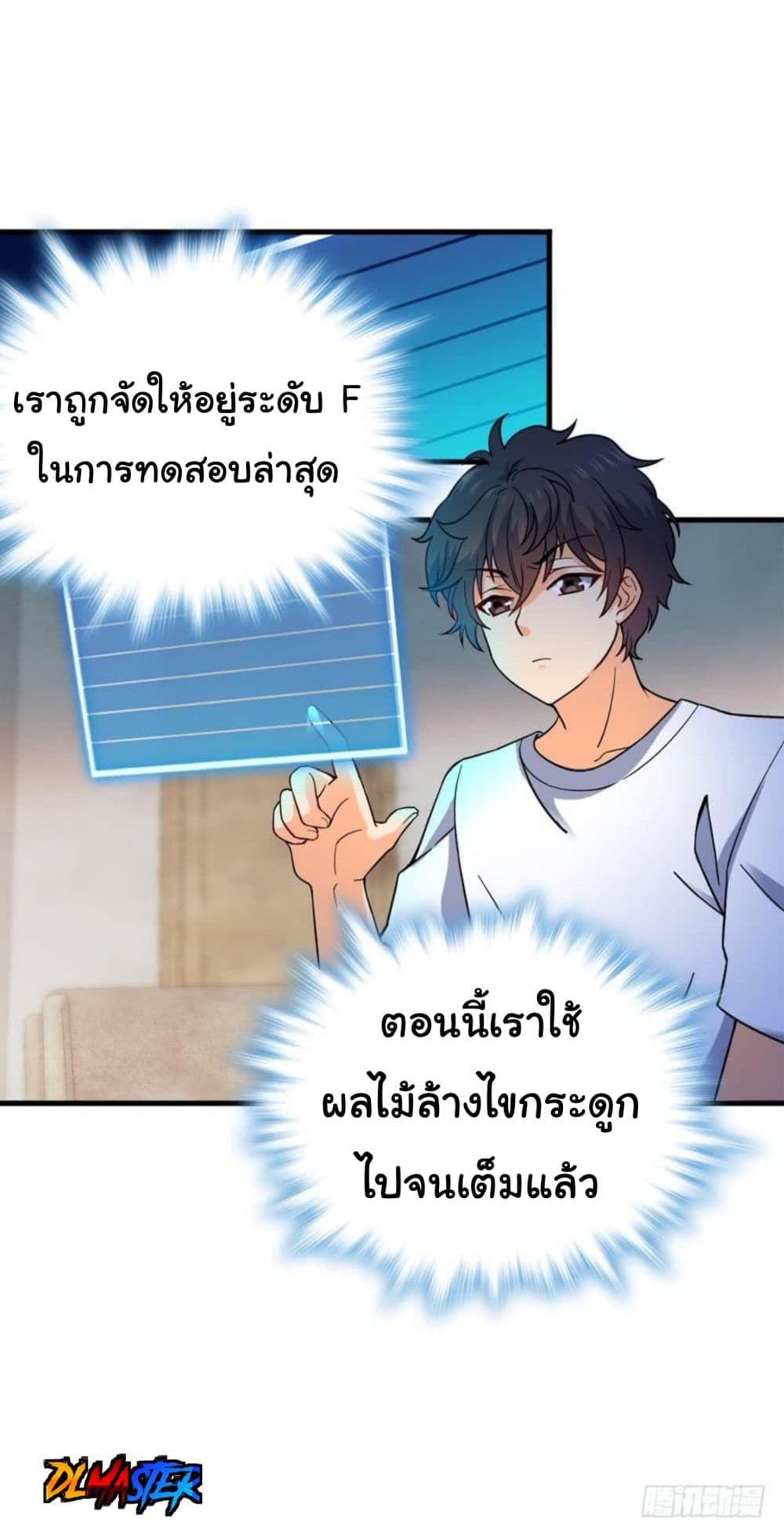Spare Me, Great Lord! ชีวิตของราชันเกิดใหม่ page 36