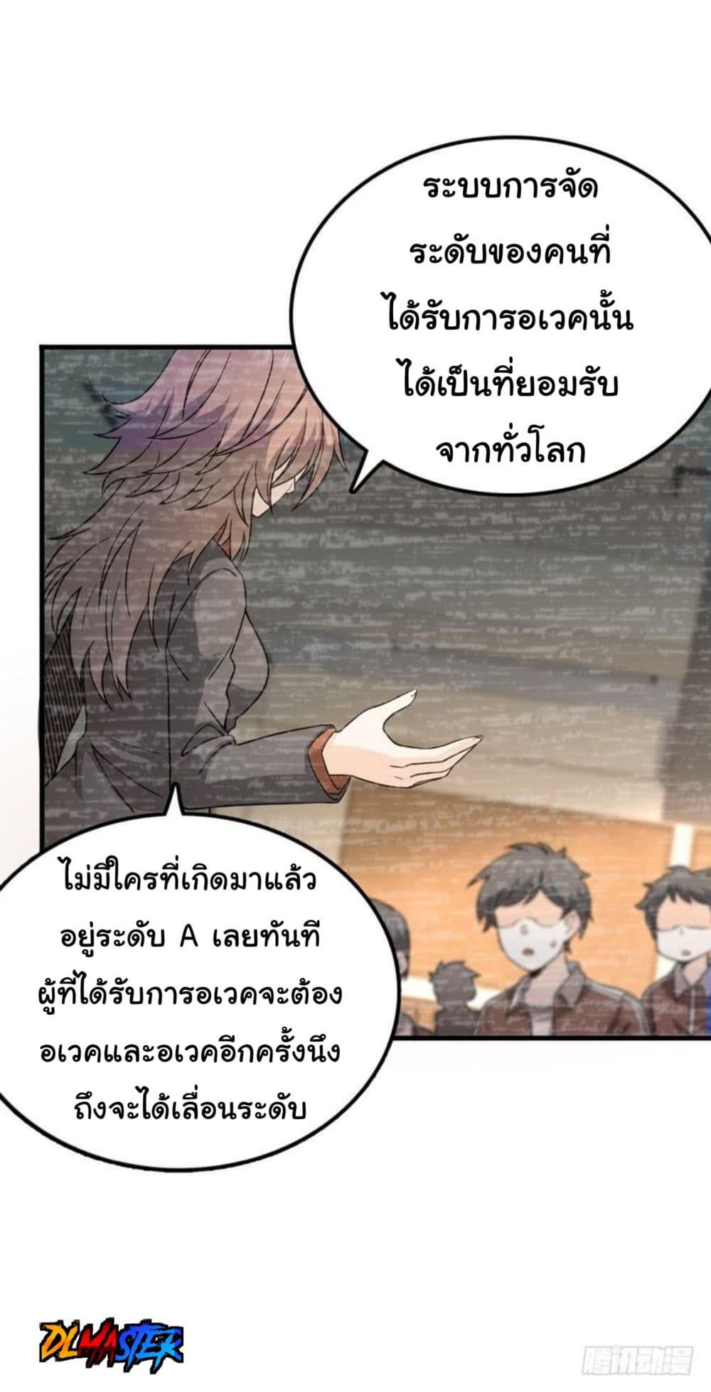 Spare Me, Great Lord! ชีวิตของราชันเกิดใหม่ page 39