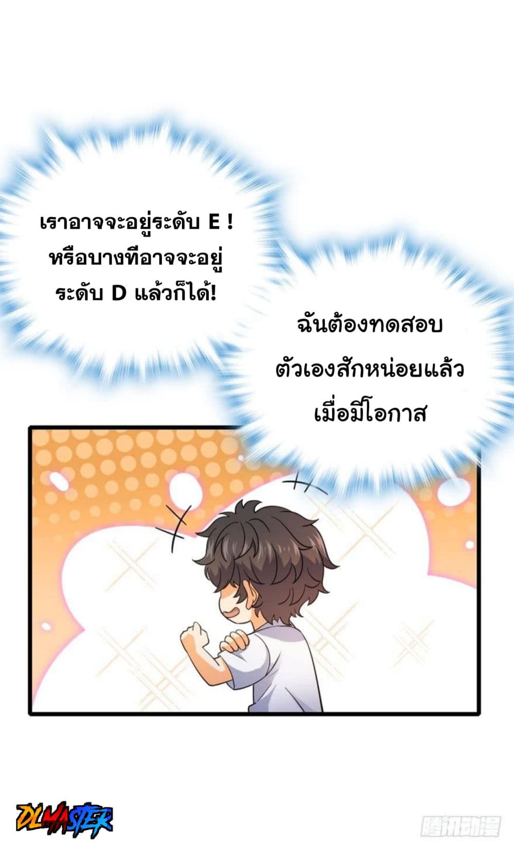 Spare Me, Great Lord! ชีวิตของราชันเกิดใหม่ page 43
