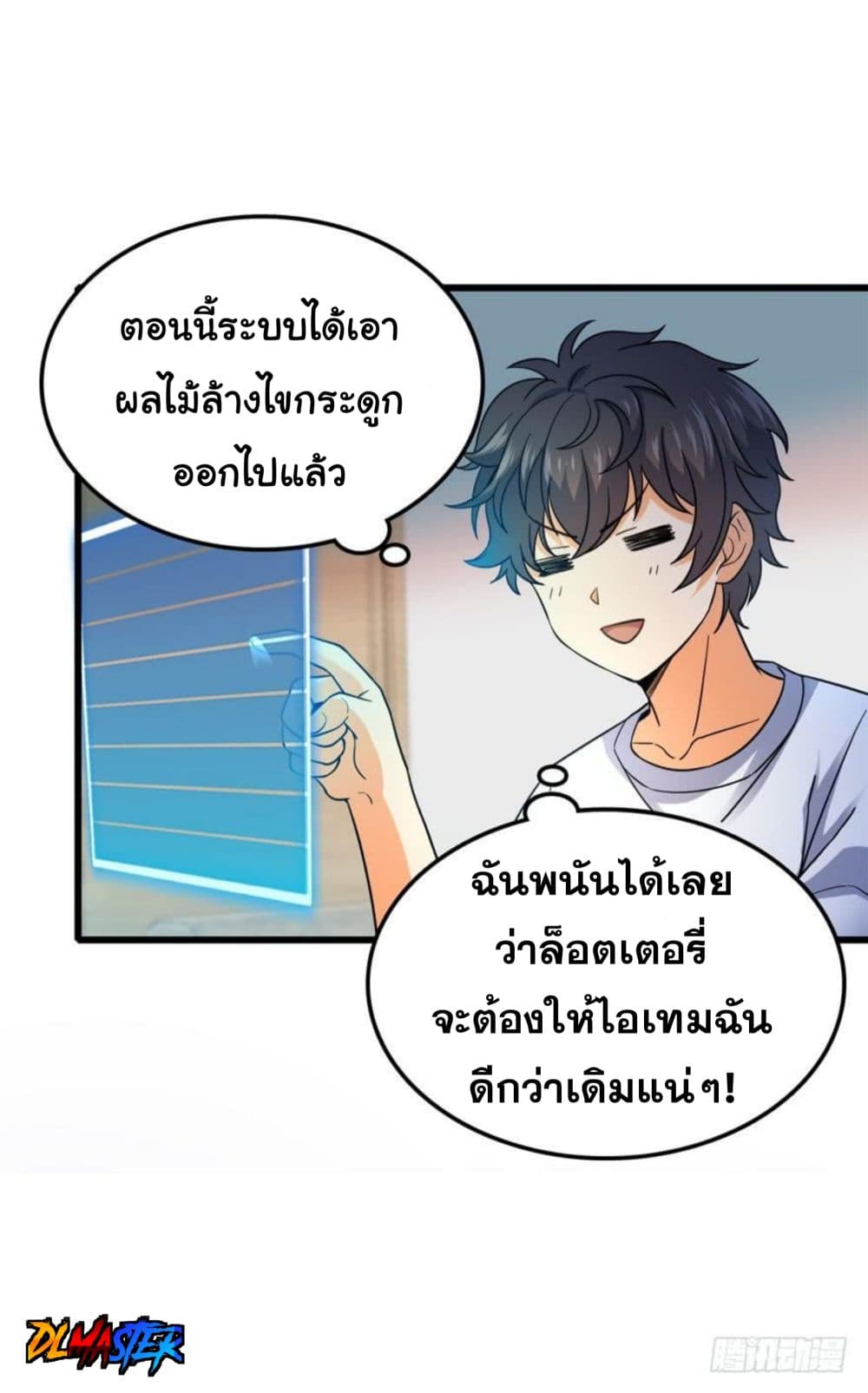Spare Me, Great Lord! ชีวิตของราชันเกิดใหม่ page 44