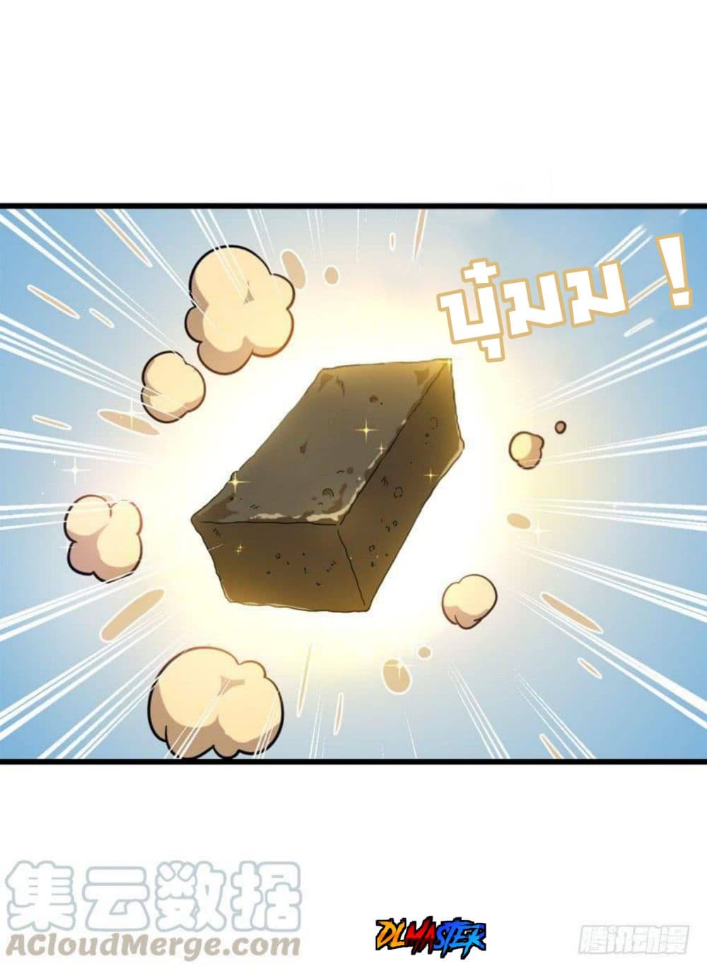 Spare Me, Great Lord! ชีวิตของราชันเกิดใหม่ page 48