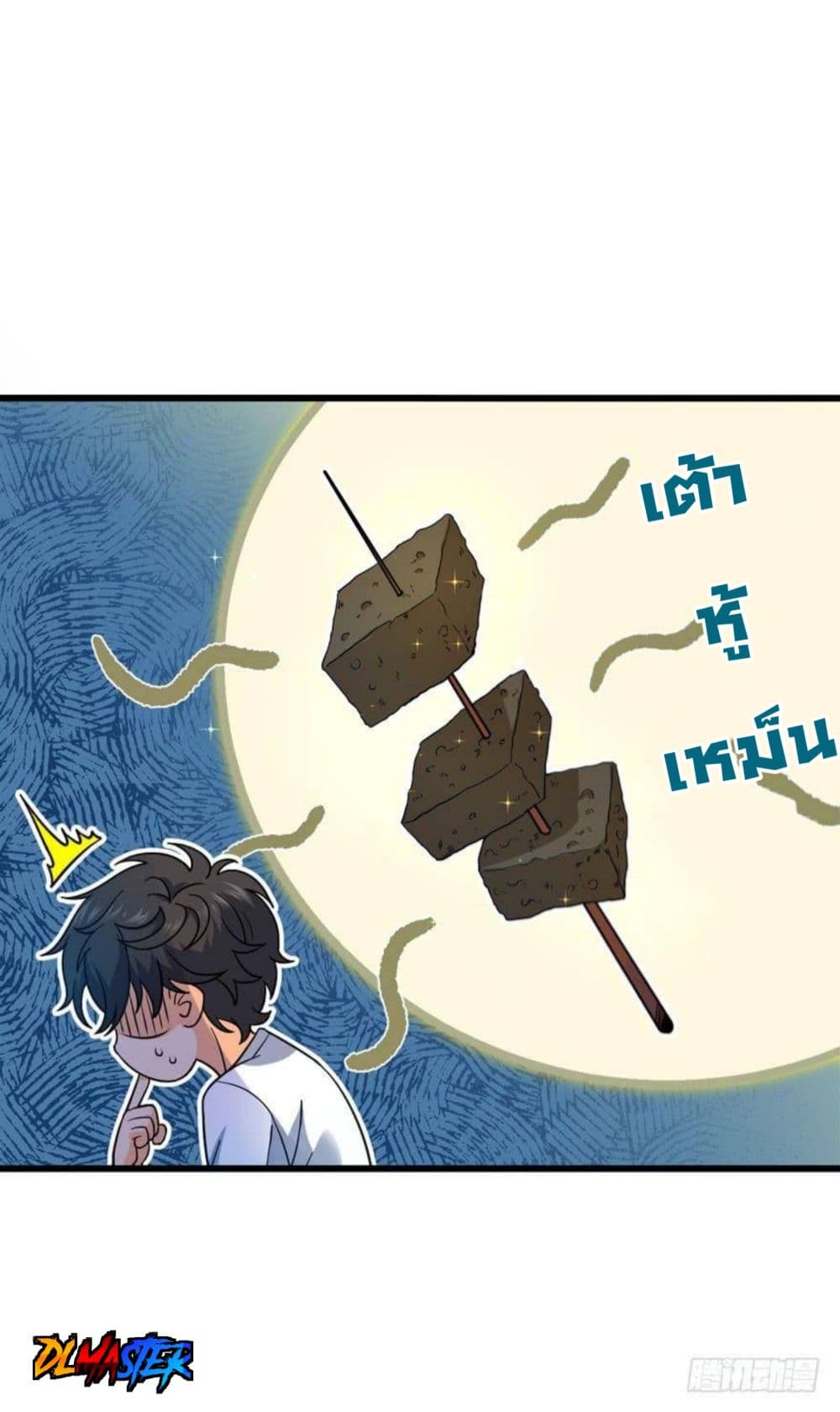 Spare Me, Great Lord! ชีวิตของราชันเกิดใหม่ page 52
