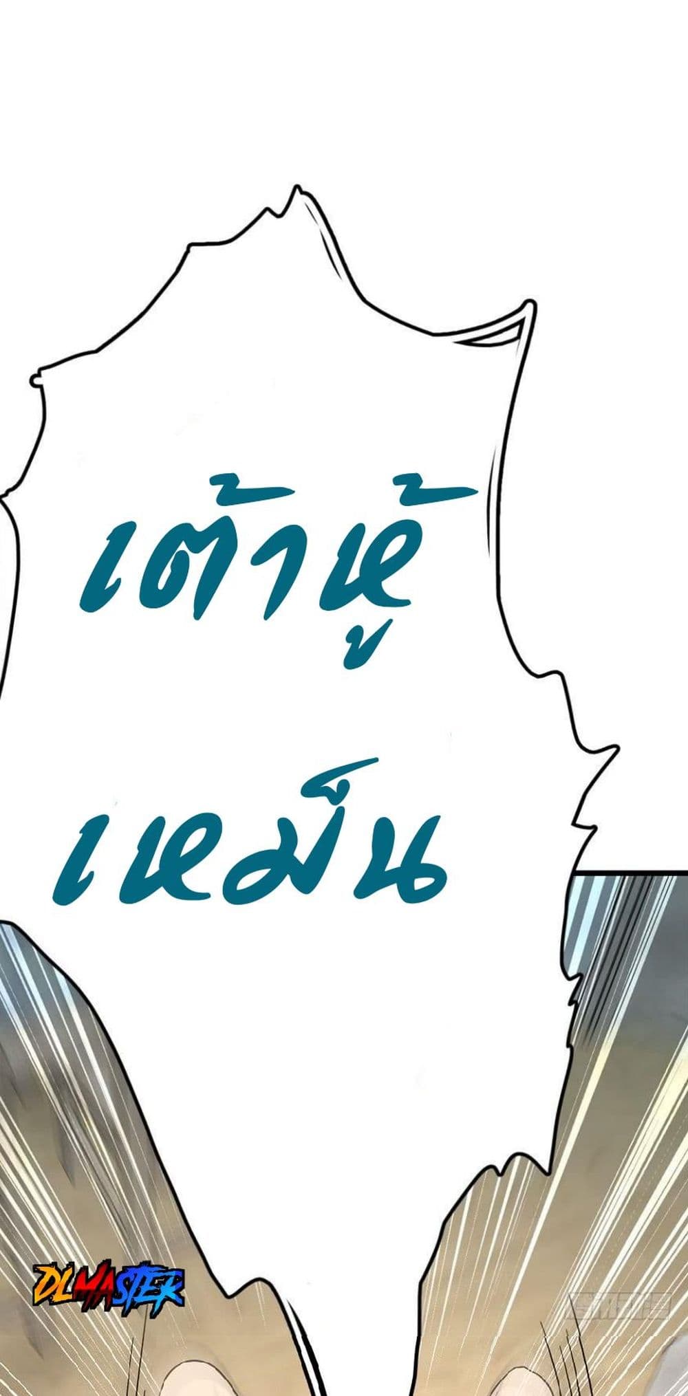 Spare Me, Great Lord! ชีวิตของราชันเกิดใหม่ page 53
