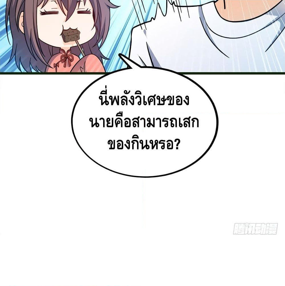 Spare Me, Great Lord! ชีวิตของราชันเกิดใหม่ page 17