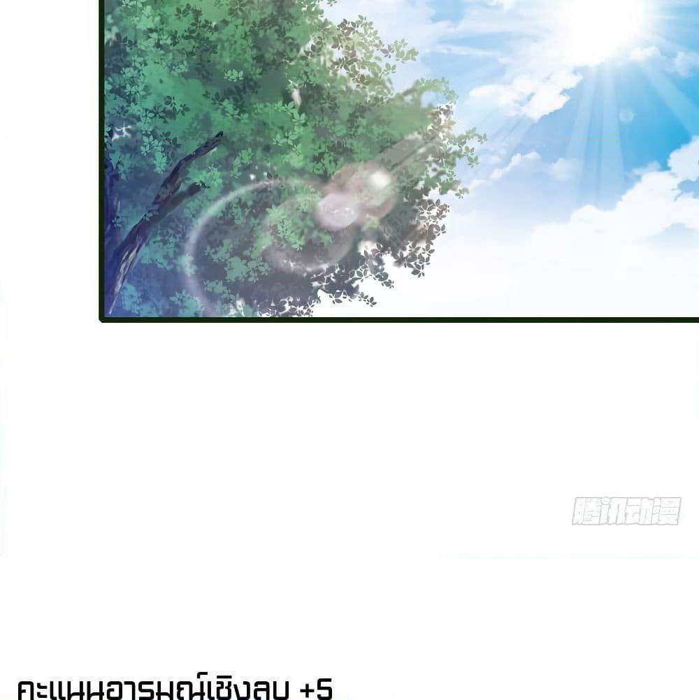 Spare Me, Great Lord! ชีวิตของราชันเกิดใหม่ page 30