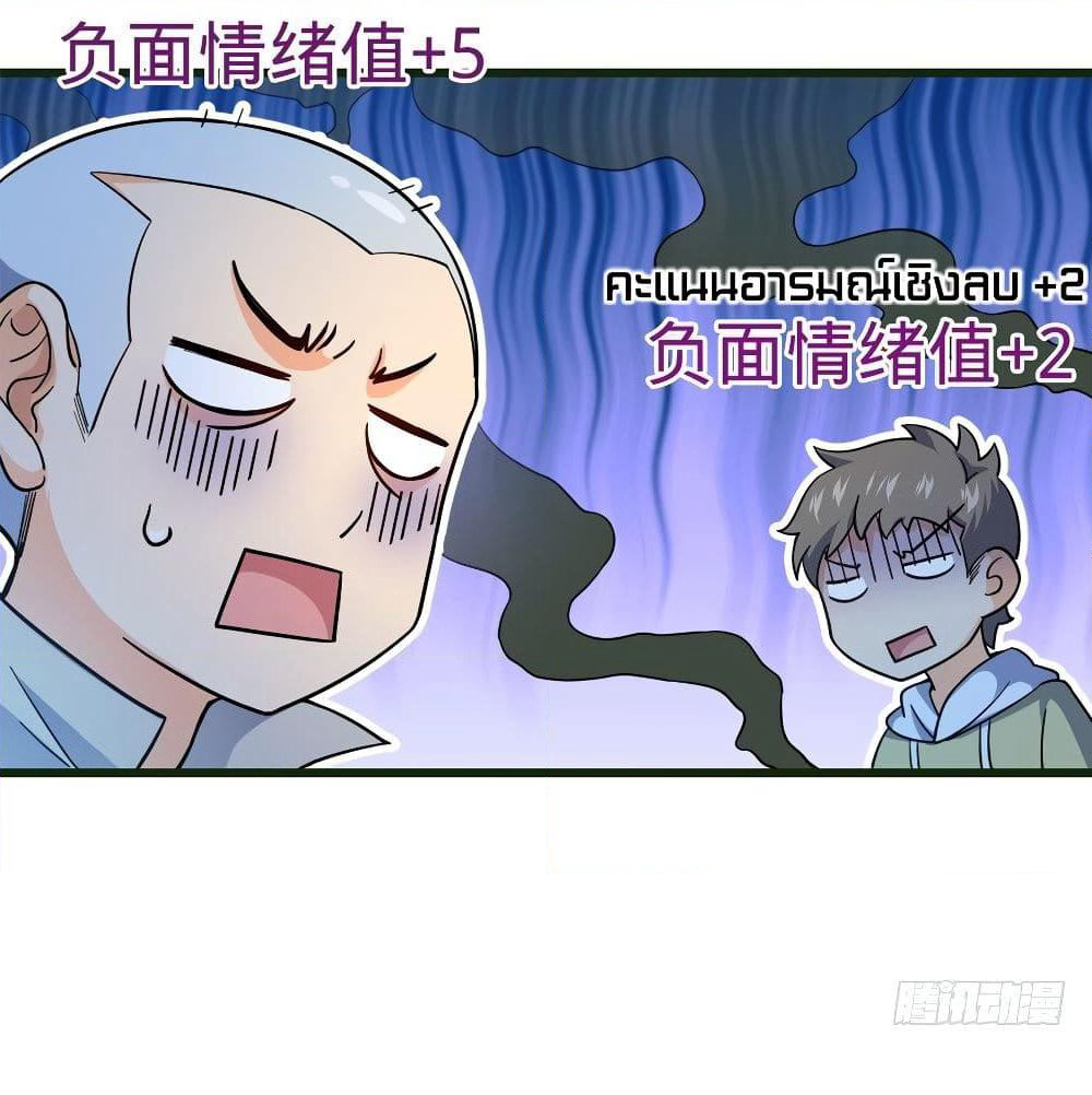 Spare Me, Great Lord! ชีวิตของราชันเกิดใหม่ page 31