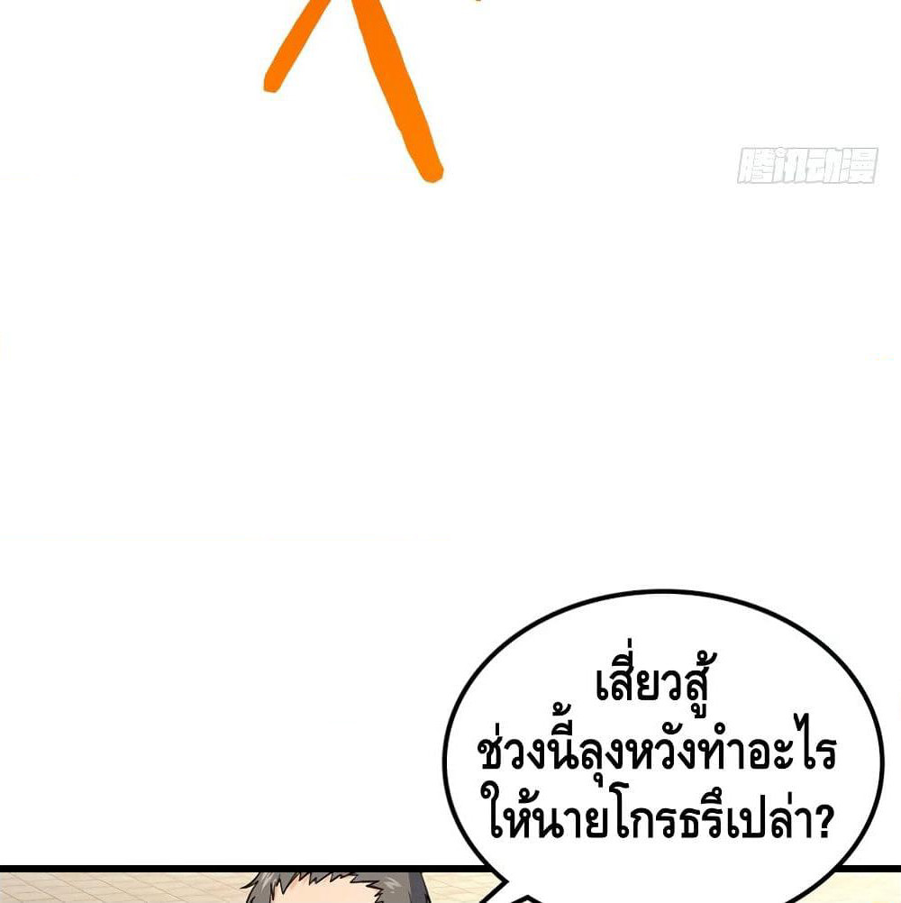 Spare Me, Great Lord! ชีวิตของราชันเกิดใหม่ page 34