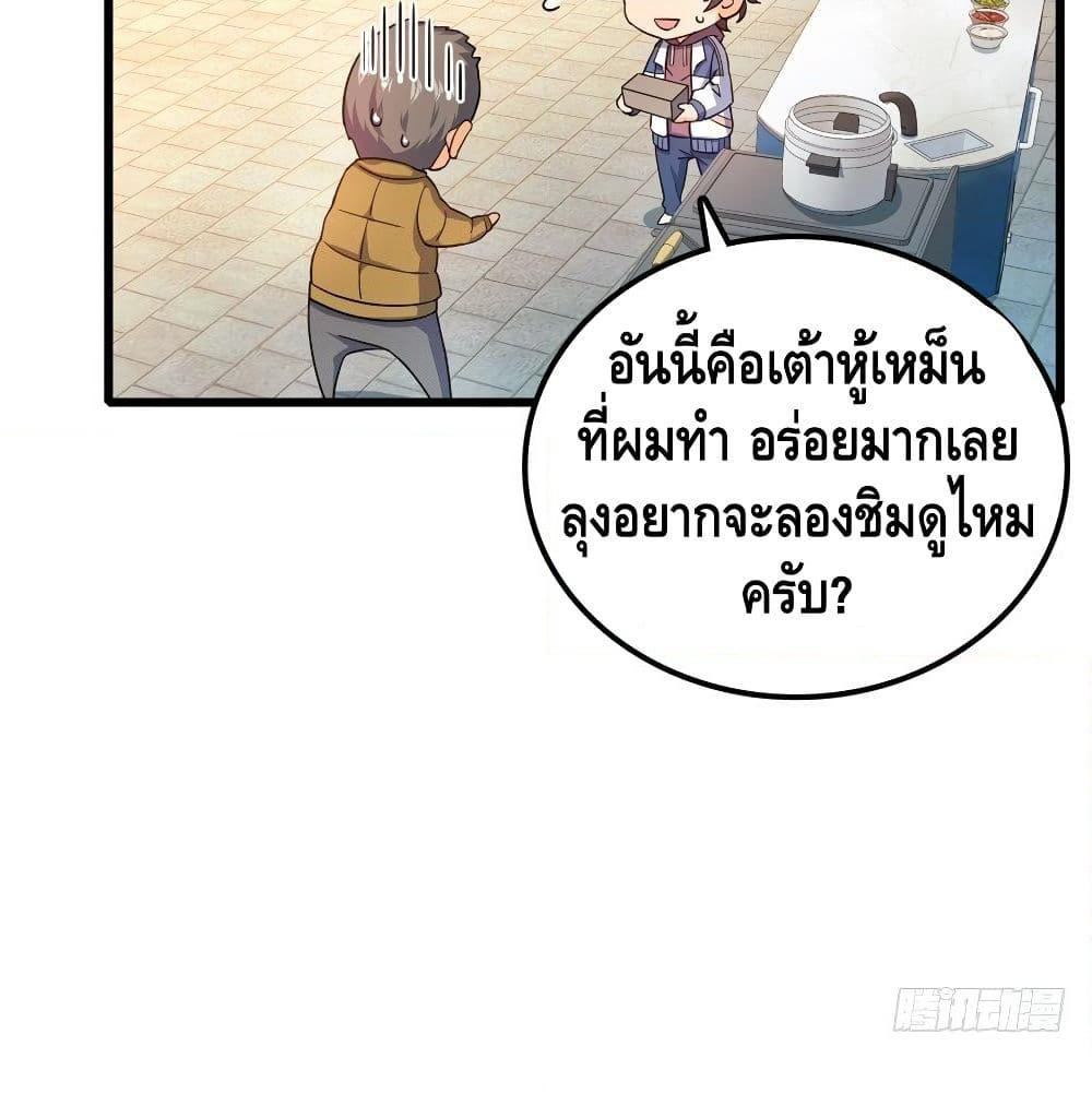 Spare Me, Great Lord! ชีวิตของราชันเกิดใหม่ page 37
