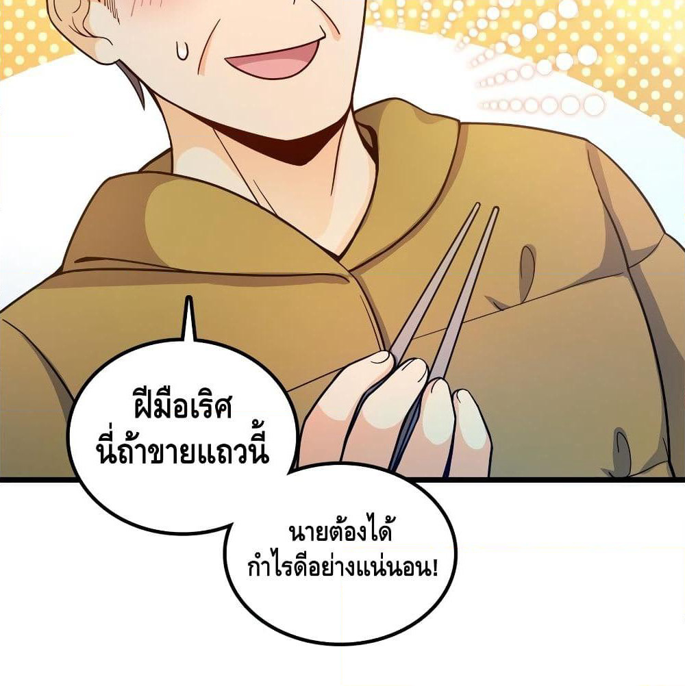Spare Me, Great Lord! ชีวิตของราชันเกิดใหม่ page 43