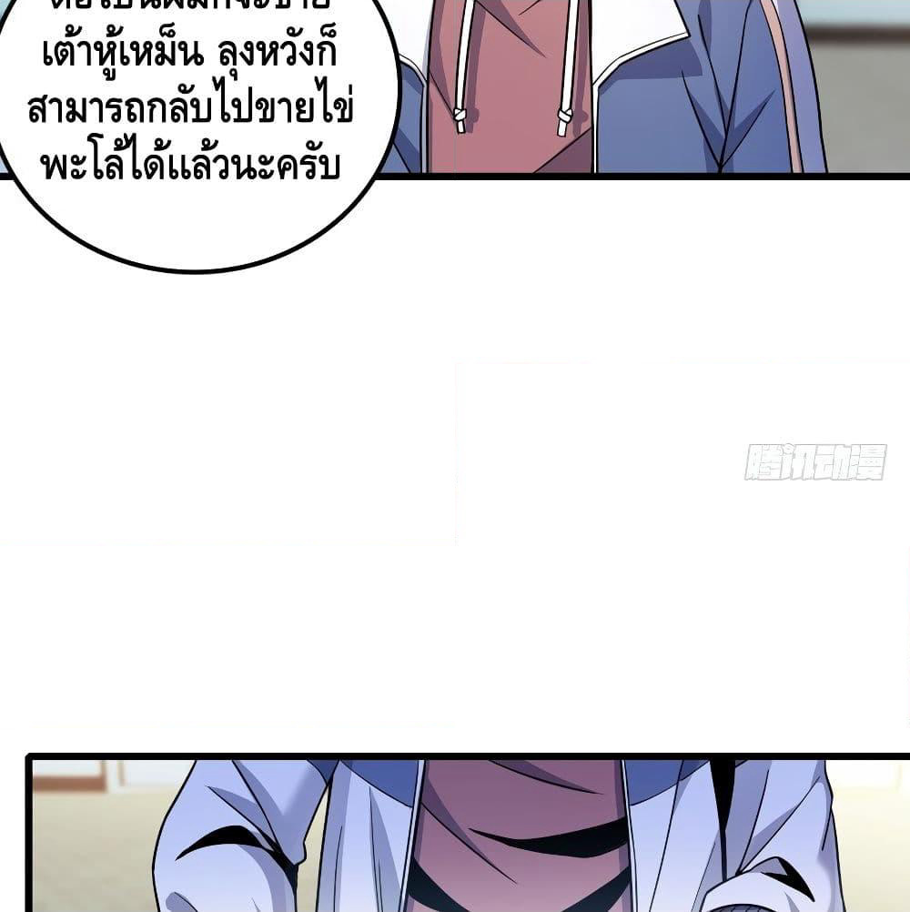 Spare Me, Great Lord! ชีวิตของราชันเกิดใหม่ page 45