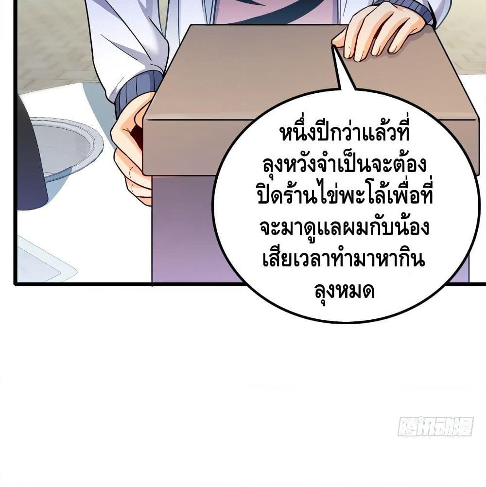 Spare Me, Great Lord! ชีวิตของราชันเกิดใหม่ page 46