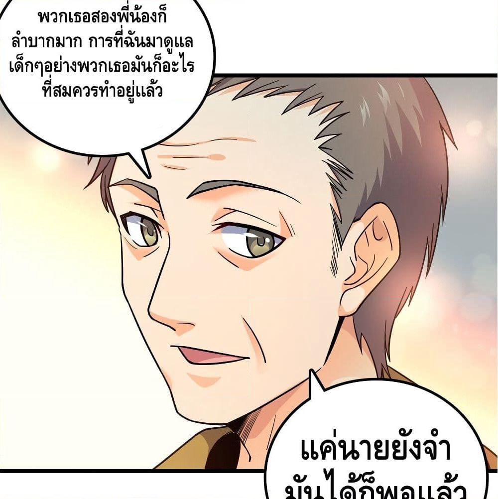 Spare Me, Great Lord! ชีวิตของราชันเกิดใหม่ page 49