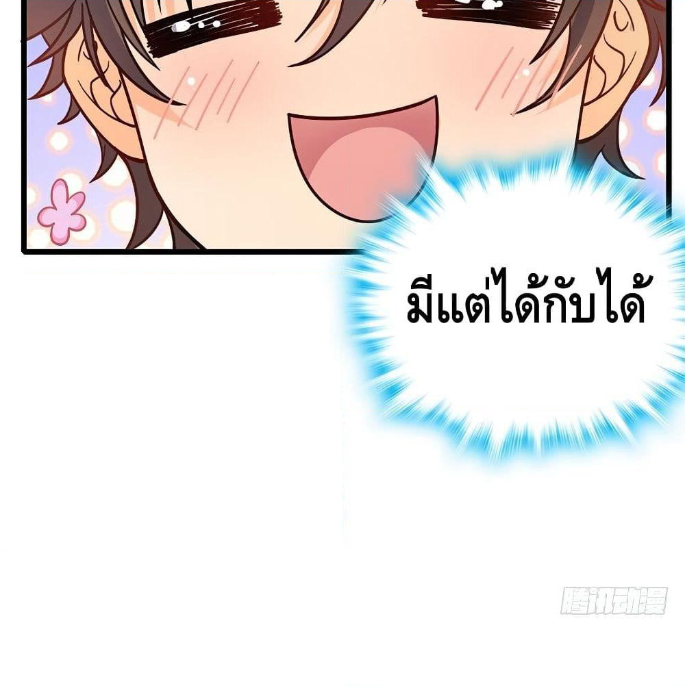 Spare Me, Great Lord! ชีวิตของราชันเกิดใหม่ page 56