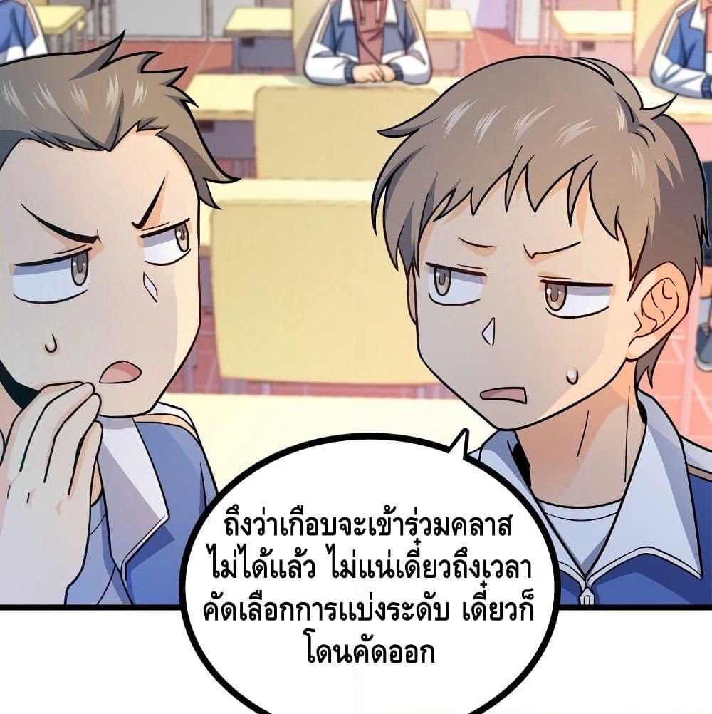 Spare Me, Great Lord! ชีวิตของราชันเกิดใหม่ page 59