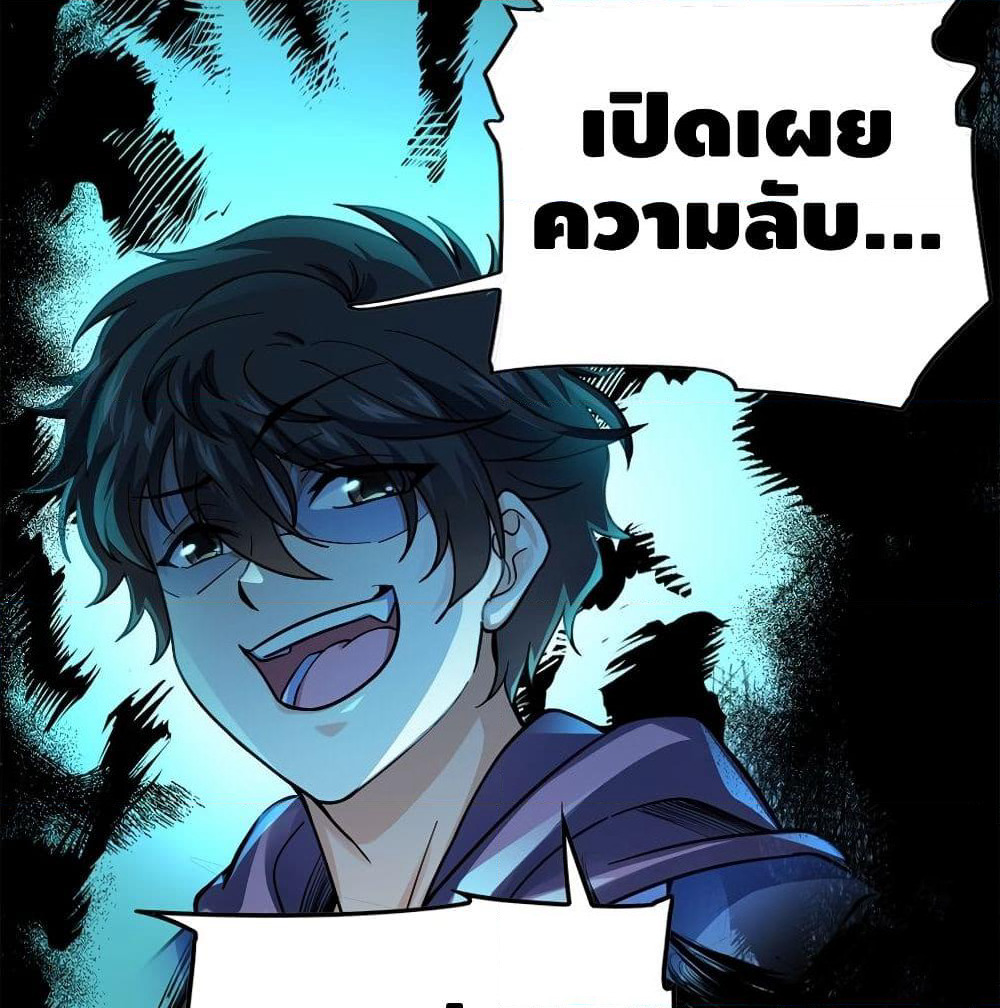 Spare Me, Great Lord! ชีวิตของราชันเกิดใหม่ page 24