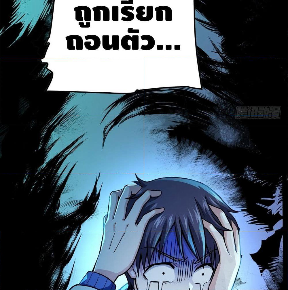 Spare Me, Great Lord! ชีวิตของราชันเกิดใหม่ page 25