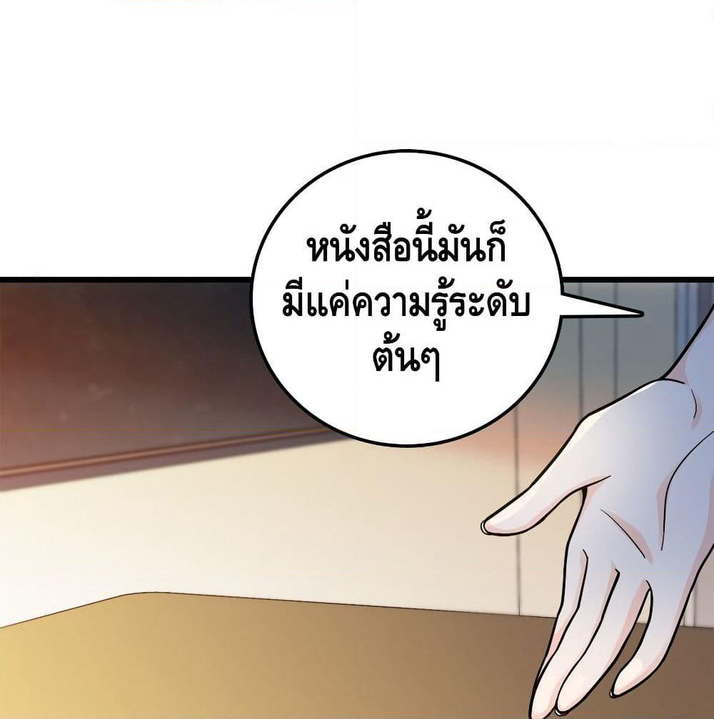 Spare Me, Great Lord! ชีวิตของราชันเกิดใหม่ page 42