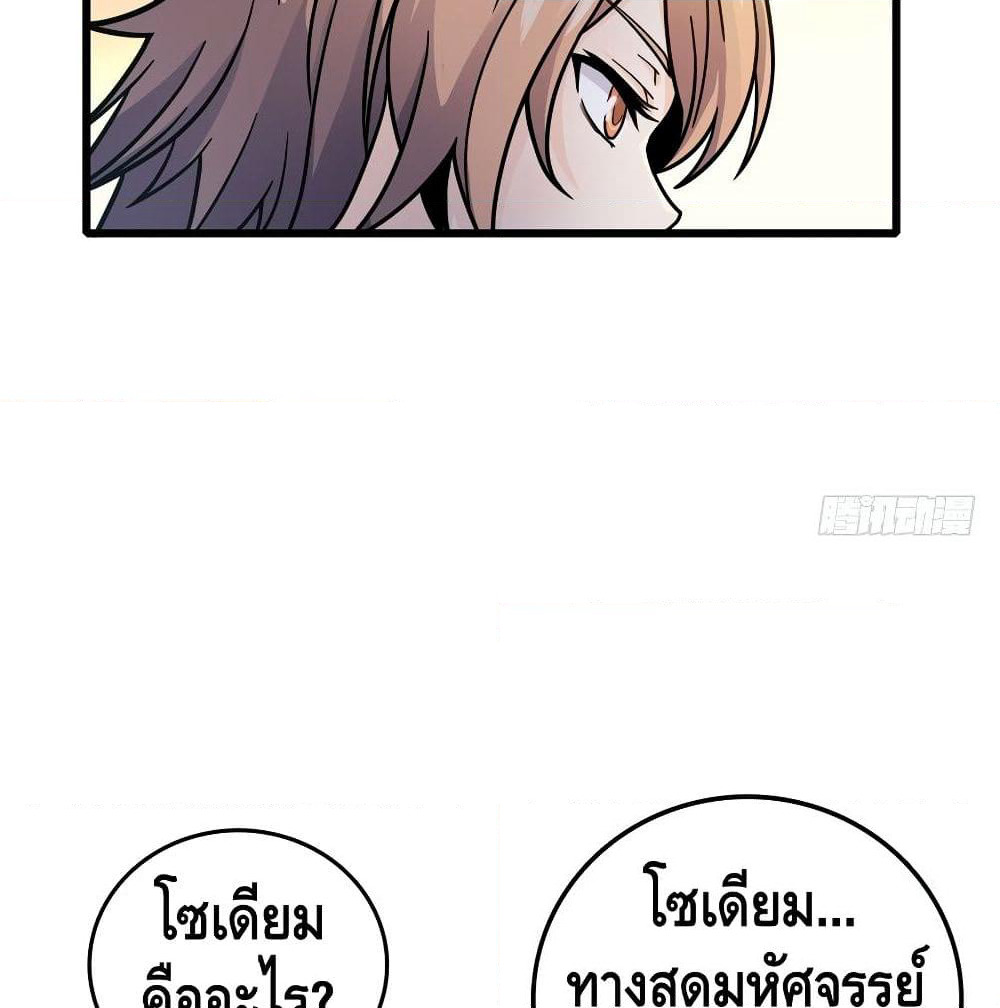 Spare Me, Great Lord! ชีวิตของราชันเกิดใหม่ page 51