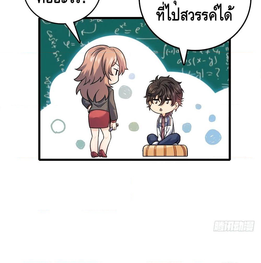 Spare Me, Great Lord! ชีวิตของราชันเกิดใหม่ page 52
