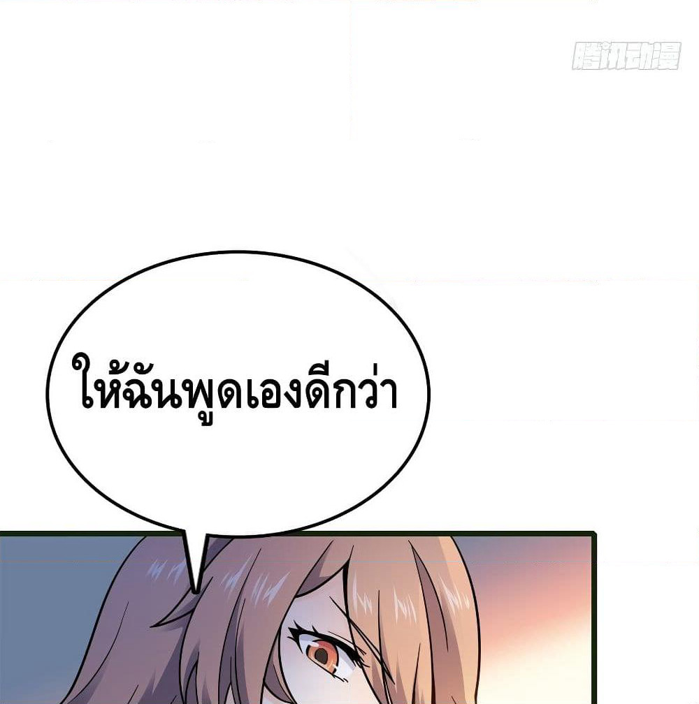 Spare Me, Great Lord! ชีวิตของราชันเกิดใหม่ page 54