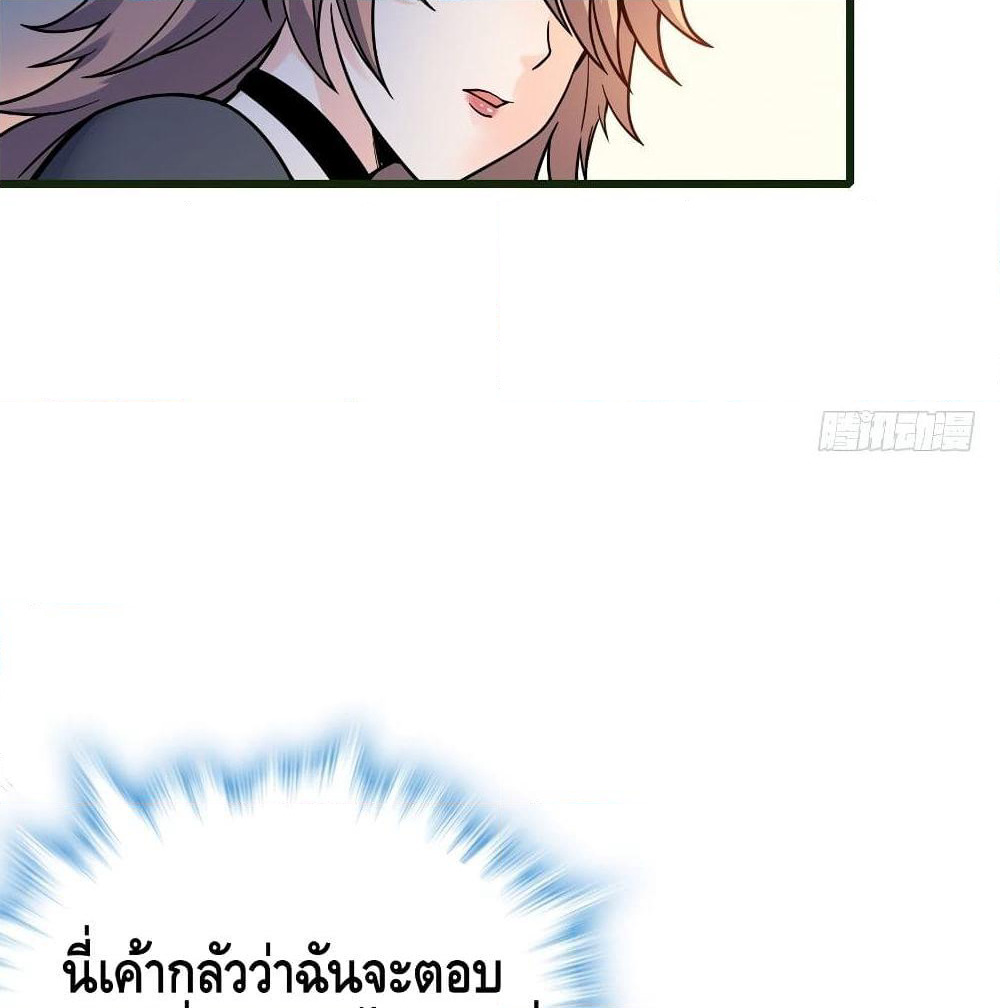 Spare Me, Great Lord! ชีวิตของราชันเกิดใหม่ page 55