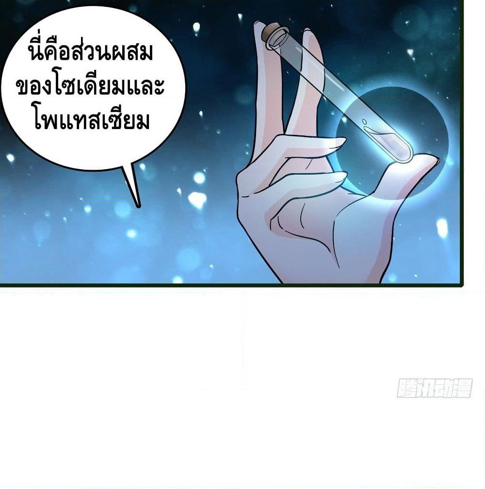 Spare Me, Great Lord! ชีวิตของราชันเกิดใหม่ page 58